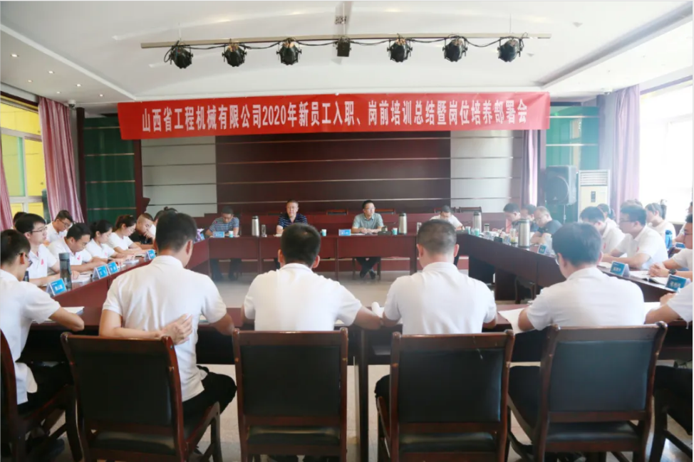 公司举行2020年新员工入职、岗前培训总结暨岗位培养部署会